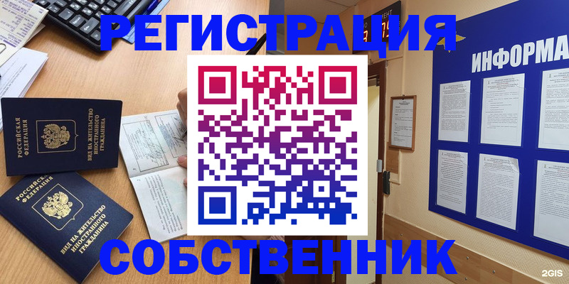 временная регистрация для всех в Заводоуковске